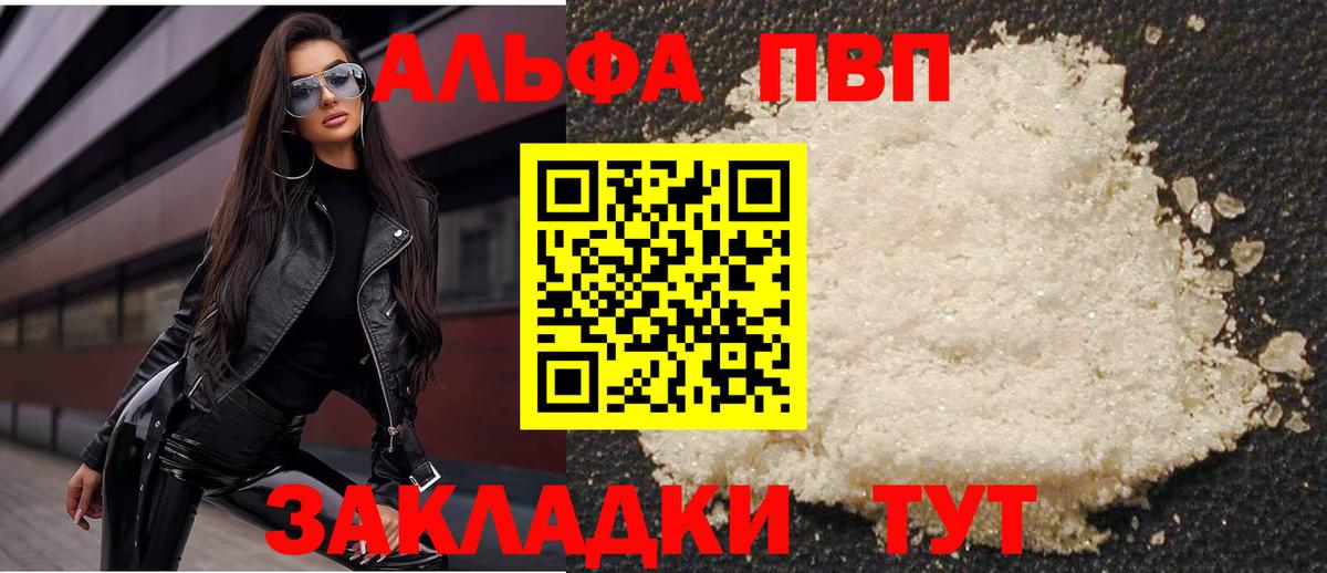 Alpha PVP Соль  Alfa_PVP Crystall  Alfa_PVP СК  Вход с VPN  Ачхой-Мартан 