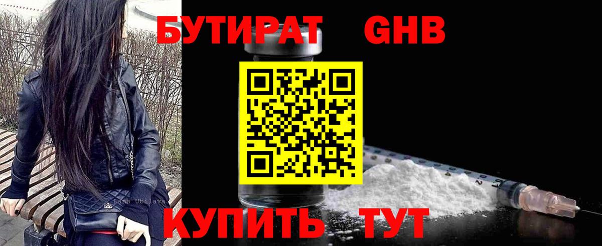 БУТИРАТ  Бутират 1.4BDO  Вход с VPN  Ачхой-Мартан 
