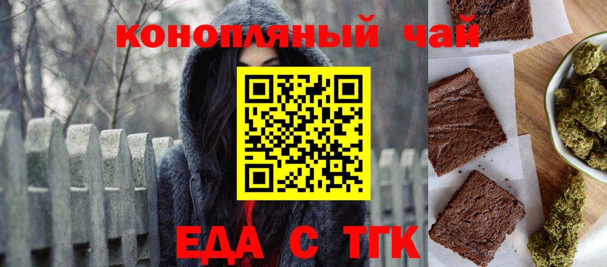 Еда ТГК марихуана  Вход с VPN  Ачхой-Мартан 