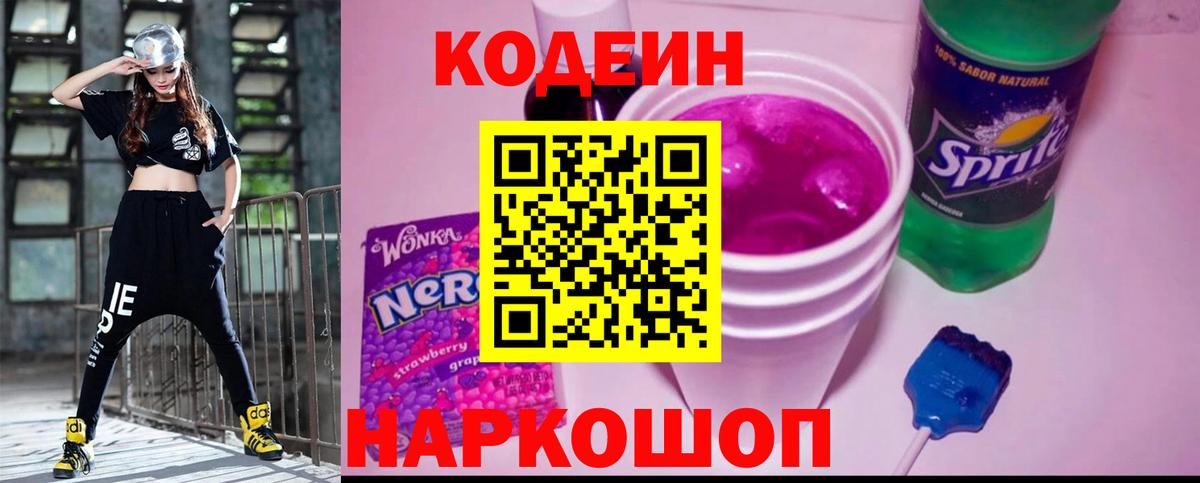 Кодеин Purple Drank Ачхой-Мартан