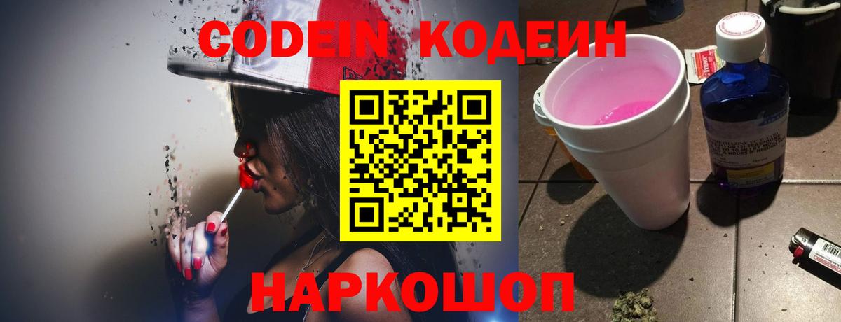 Кодеиновый сироп Lean Purple Drank  Вход с VPN  Кодеиновый сироп Lean напиток Lean (лин)  Ачхой-Мартан 