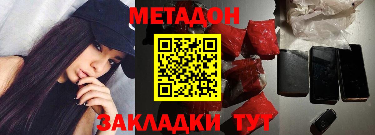 МЕТАДОН methadone Ачхой-Мартан